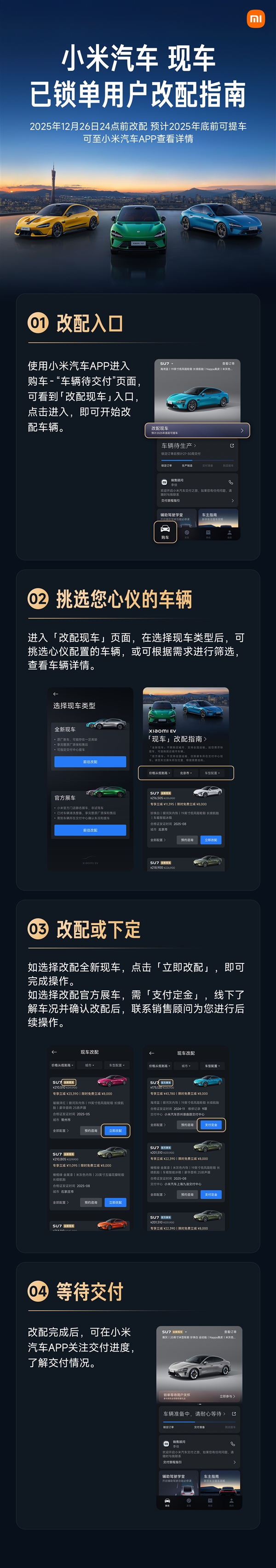 小米现车选购即将开启:现在下单 年底前可提车