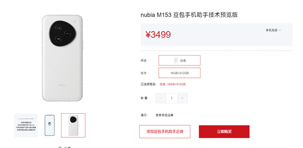 豆包手机助手发布技术预览版：直接嵌入手机系统！努比亚样机发售