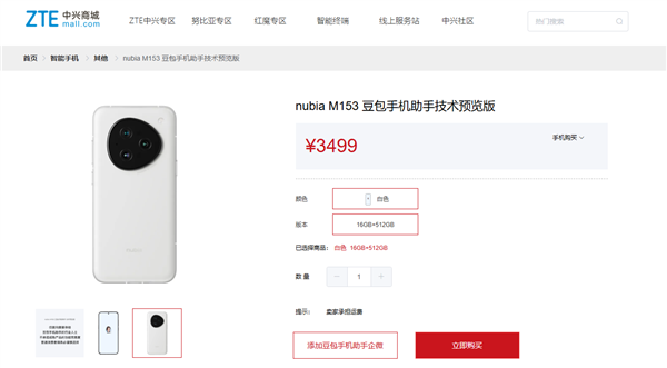 努比亚工程机首发豆包手机助手!官方提醒:普通消费者务必谨慎选择