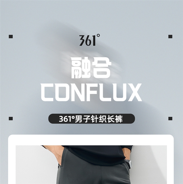 加绒款同价！361°长裤官方1.9折37元新低速囤（门店179元）