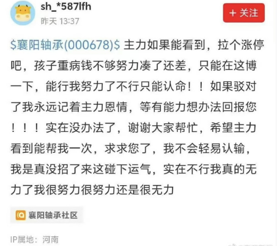 股民以孩子重病为由发帖求涨停 结果第二天真涨停 公司回应：没有直接联系
