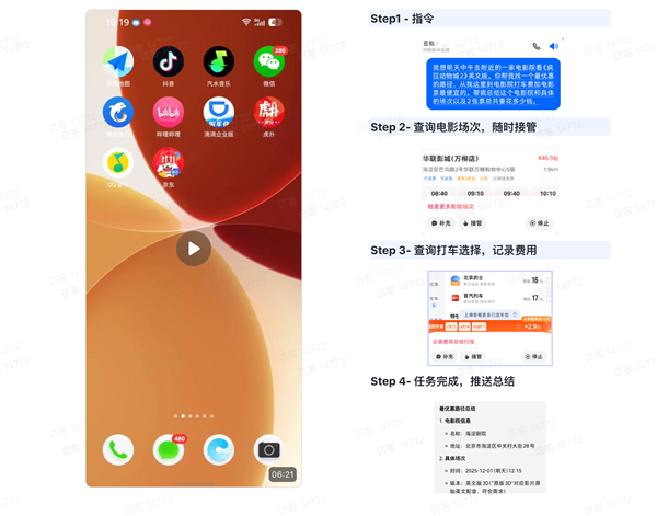首销备货3万台 豆包AI手机要卖给谁