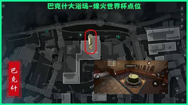 巴克什大浴场烽火纪念杯位置