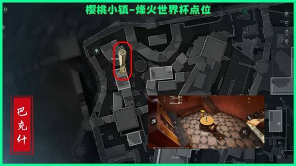 樱桃小镇烽火纪念杯位置