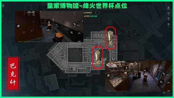 皇家博物馆烽火纪念杯位置