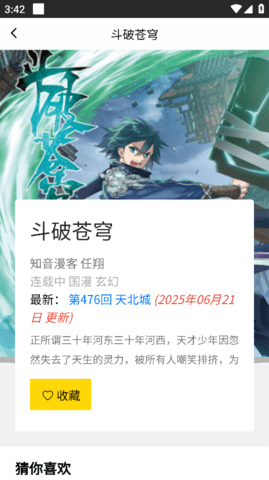 包子漫画 1.0.0 安卓版