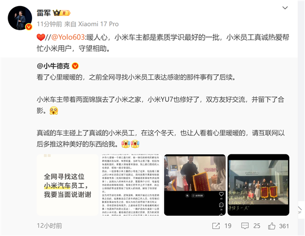 YU7车主送锦旗感谢小米之家 雷军点赞:网友称小米车主素质学识最好