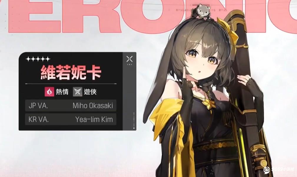 维若妮卡角色展示