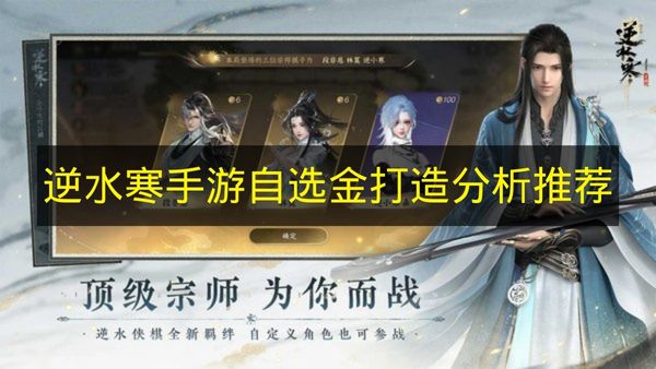 逆水寒手游装备打造界面