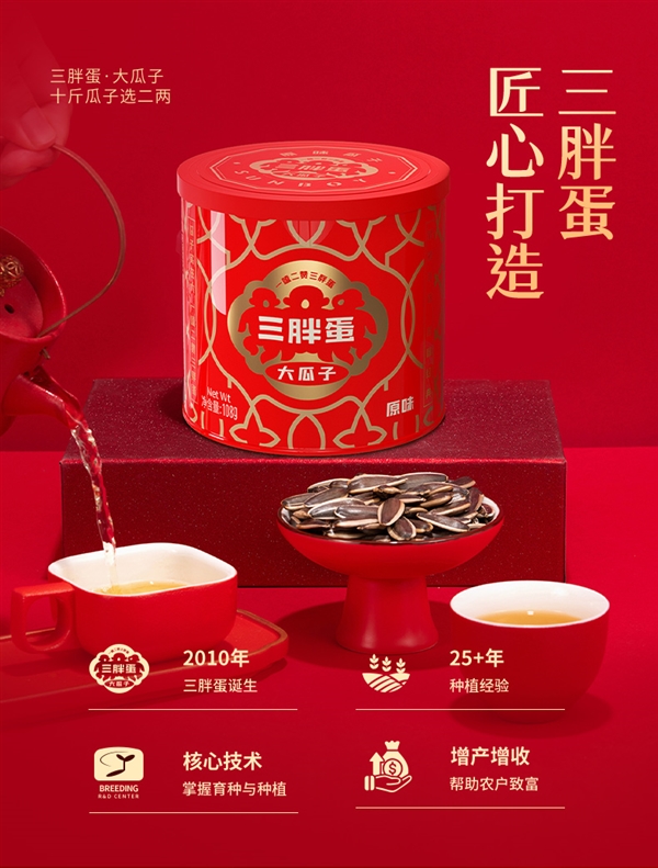 瓜子中的爱马仕:内蒙古三胖蛋大瓜子9元/罐大促