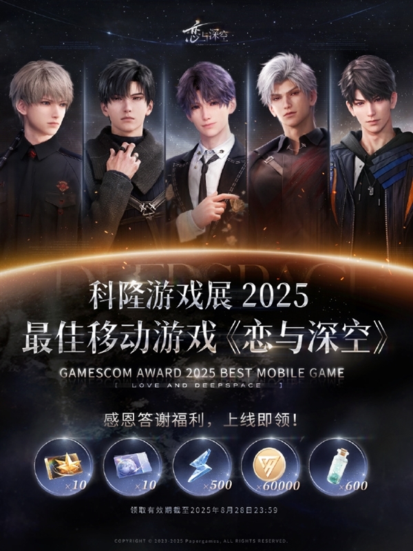 《恋与深空》登苹果App Store中国大陆畅销总榜第一 上线就送20连