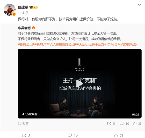 长城汽车魏建军:技术要为用户提供价值 不能为了炫技