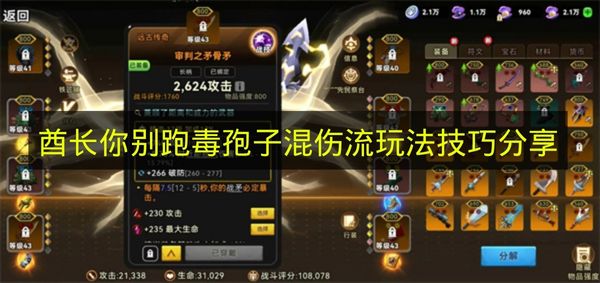 酋长你别跑毒孢子混伤流玩法技巧分享