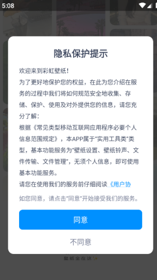彩虹壁纸APP官方版下载
