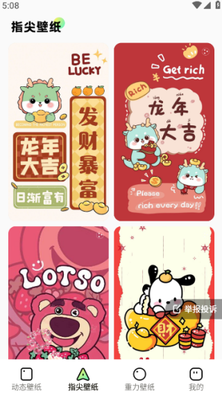 彩虹壁纸APP官方版下载