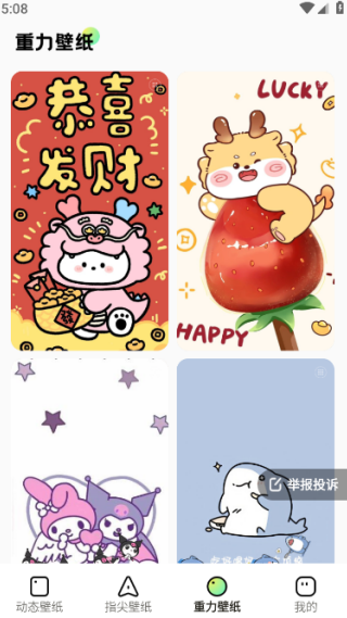 彩虹壁纸APP官方版下载