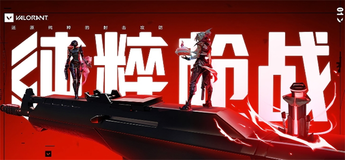 无畏契约官网入口地址分享图一