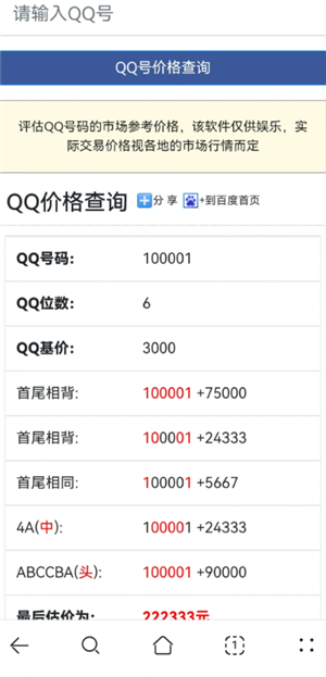 qq查价免费入口 qq评估价格查询方式 qq查价免费入口 qq评估价格查询方式