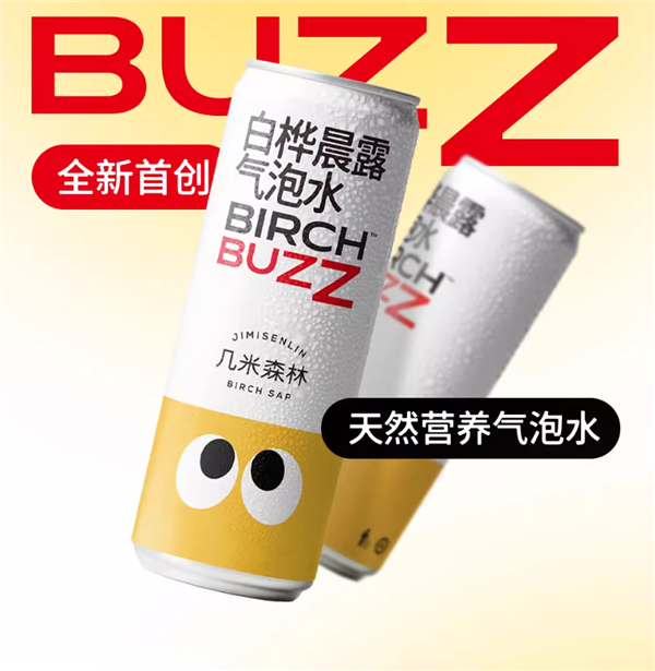绝妙口感：几米森林白桦晨露气泡水7.9元8瓶清仓