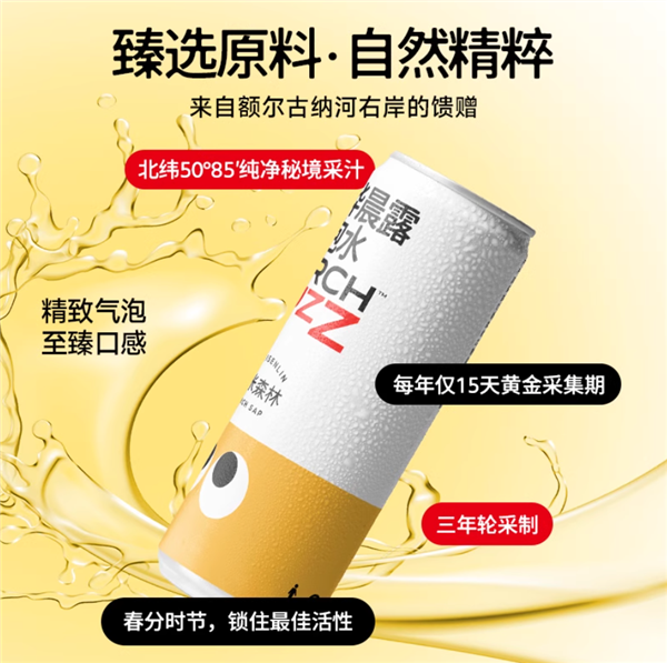 绝妙口感：几米森林白桦晨露气泡水7.9元8瓶清仓