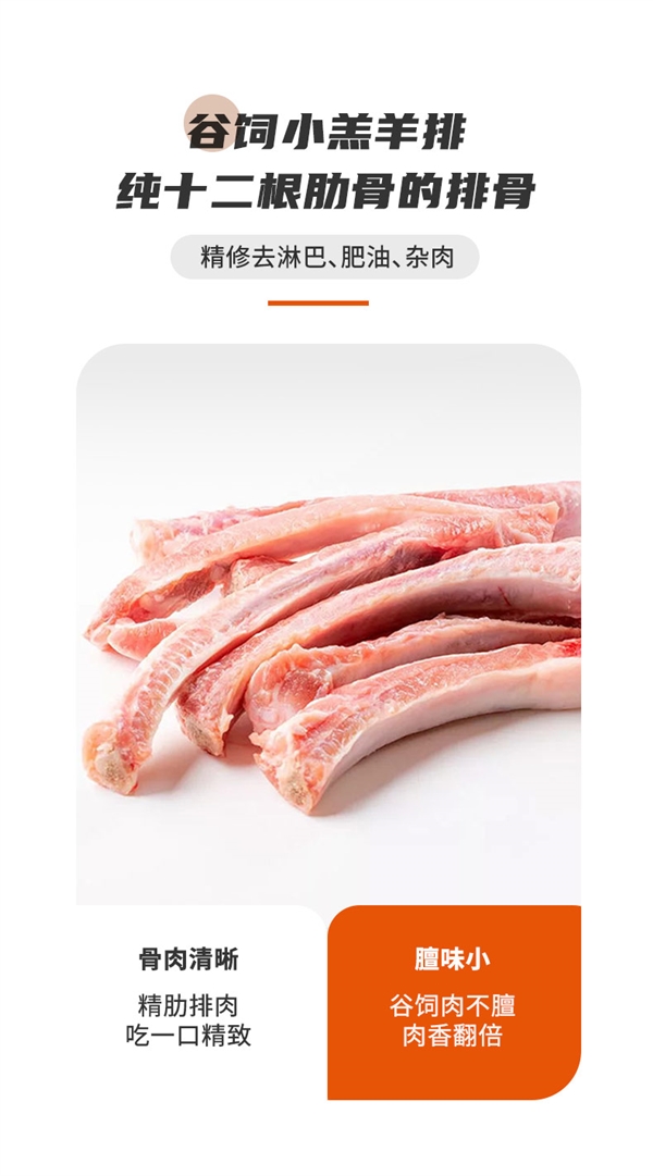 谷饲不膻肉香翻倍：艾克拜尔原切羔羊排4斤85元顺丰冷链（京东149元）