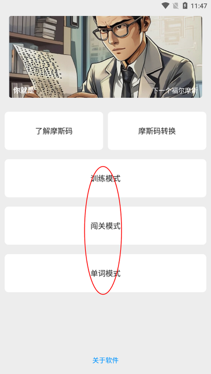 摩斯码训练软件