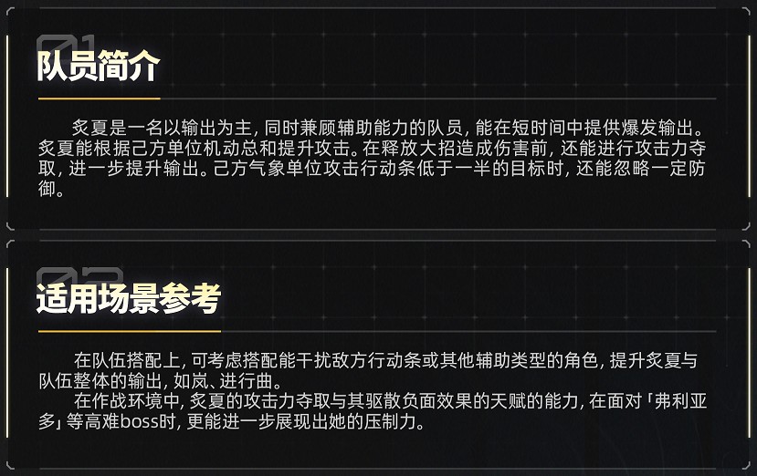 炙夏角色属性面板