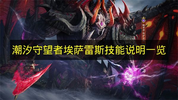 埃萨雷斯角色立绘