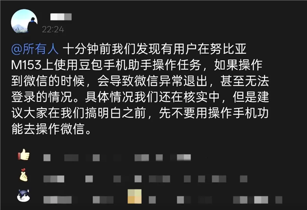 豆包手机助手刚上线3天就被“制裁”了：微信账号被强制退出