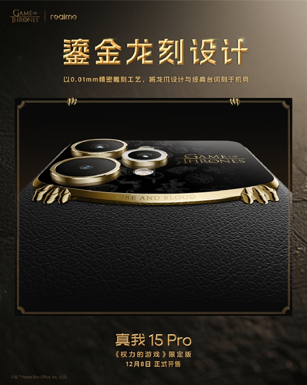 真我15 Pro《权力的游戏》限定版细节揭秘:全球首创热感变色皮革