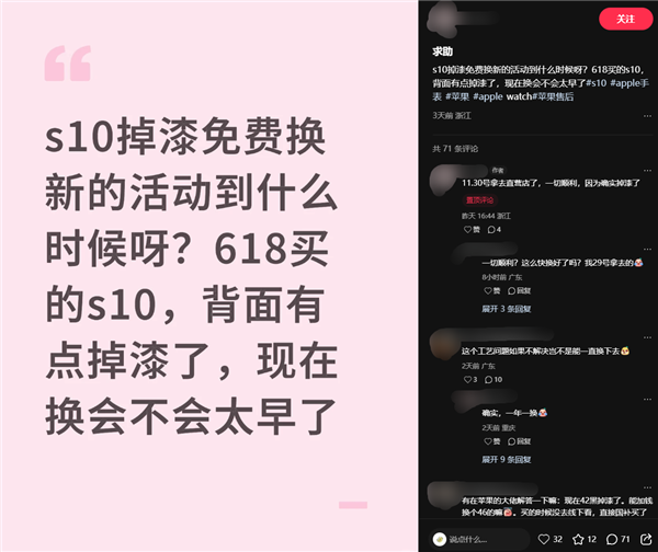 苹果回应Apple Watch S10手表掉漆:部分亮黑色款受影响 免费换新