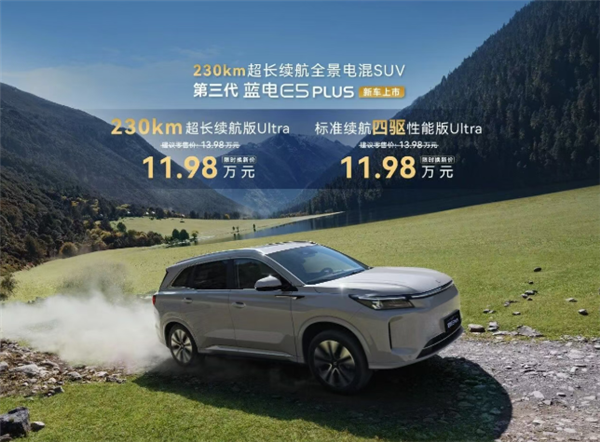 车内自带泡茶台 第三代赛力斯蓝电E5 PLUS上市:11.98万