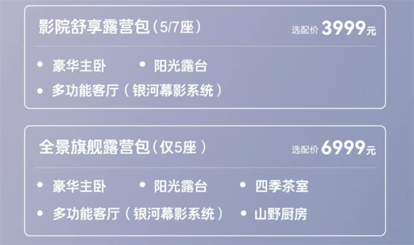 车内自带泡茶台 第三代赛力斯蓝电E5 PLUS上市:11.98万