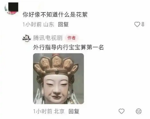 怒怼粉丝“外行指导内行”还配无语表情包 腾讯电视剧道歉