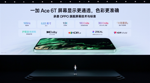 首发第五代骁龙8！一加Ace 6T发布：2399元起