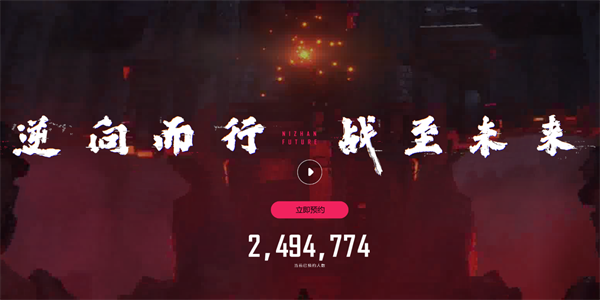 逆战未来官网入口在哪-逆战未来官网入口地址分享图二 逆战未来官网入口在哪-逆战未来官网入口地址分享图二