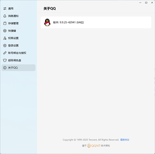 查看特定代码会中毒！火绒通报腾讯QQ NT 9.9.25.42744 Windows版漏洞