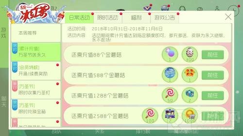 球球大作战万圣节充值送永久皮肤活动说明