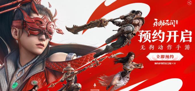 永劫无间手游官网入口在哪 最新官网地址一键获取