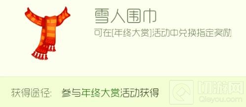 雪人围巾展示图