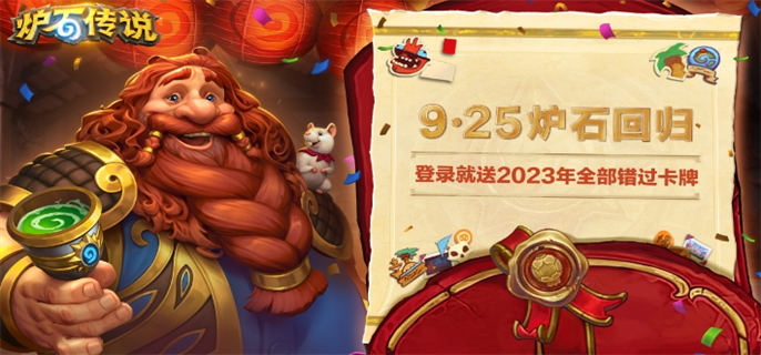 炉石传说手游官网入口地址分享图一 炉石传说手游官网入口地址分享图一