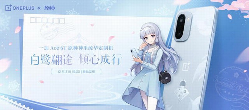 一加Ace 6T原神定制机整体外观展示