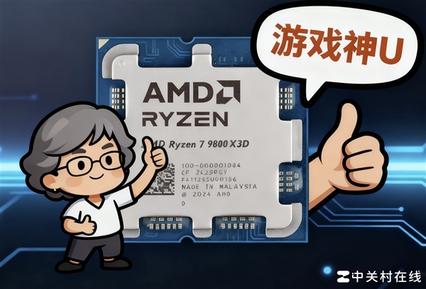 突破千帧！AMD锐龙7 9800X3D游戏性能实测