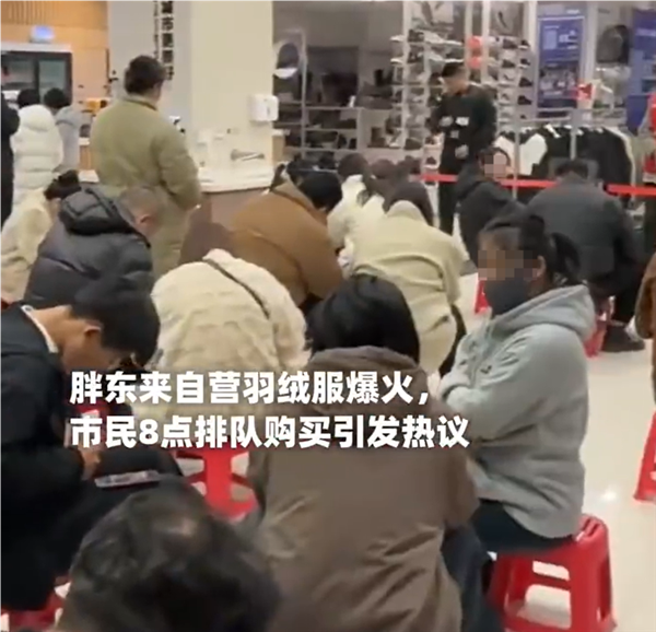 胖东来自营羽绒服爆火 均价300-800元 顾客称早上8点就来排队买了