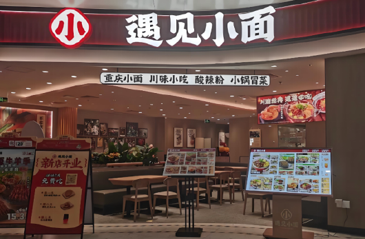 网友质疑遇见小面难吃是预制菜 官方客服：加盟只需准备剪刀 明厨会被遮挡 