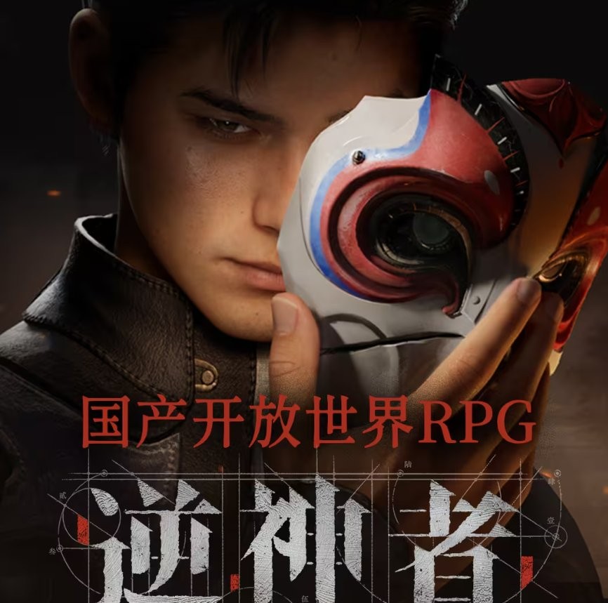 《逆神者》首支宣传片封面图