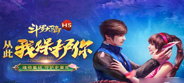 斗罗大陆h5小游戏直接玩入口