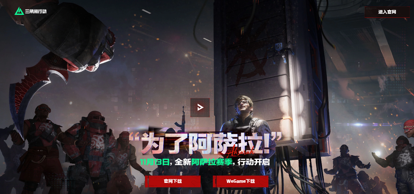 三角洲行动官方入口 三角洲行动官方入口