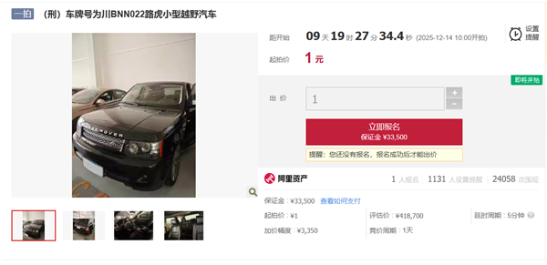 一路虎揽胜上架司法拍卖平台 起拍价1元