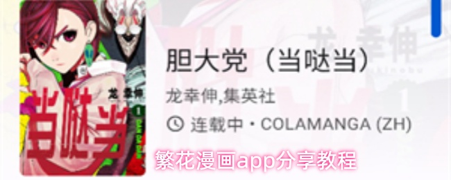 繁花漫画App界面展示